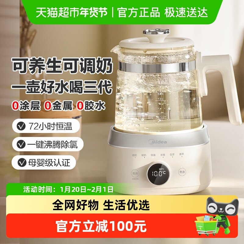 美的全玻璃恒温养生壶纯玻璃调奶器烧水壶母婴儿家用煮茶电热水壶,厨房电器,养生壶/煎药壶/养生杯,淘宝优惠券,粉丝福利购,淘宝优惠卷