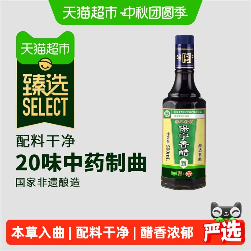 猫超臻选手工特制保宁醋500ml图片