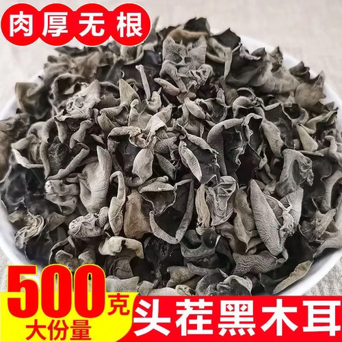 新货东北黑龙江黑木耳干货500g野特产级优质小碗耳散装秋大木耳生