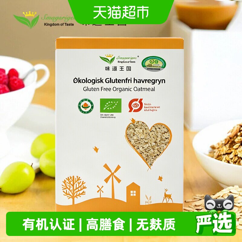 味道王国无麸质有机燕麦片450g