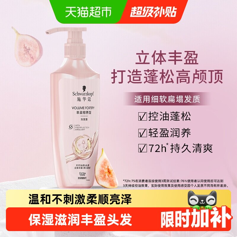 施华蔻洗发水丰盈韧养洗发露清洁控油改善毛躁新老包装随机发货