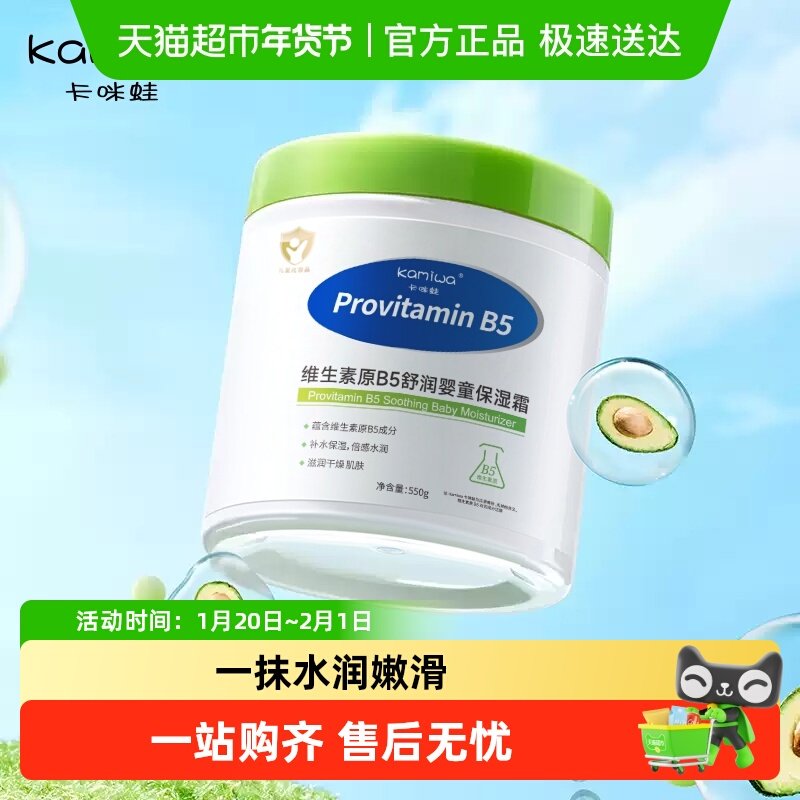 卡咪蛙儿童面霜大白罐婴儿专用保湿补水滋润肤宝宝维生素b5身体乳,婴童洗护,润肤乳,淘宝优惠券,粉丝福利购,淘宝优惠卷