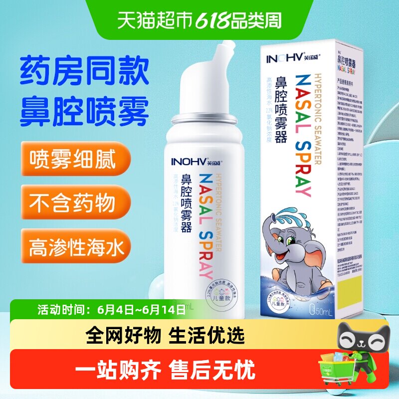 海氏海诺2.3%高渗鼻腔喷雾器高渗海水氯化钠生理性海盐水洗鼻器