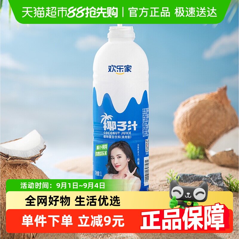 欢乐家椰子汁整箱植物蛋白饮料1L*6瓶椰奶家庭聚会饮品新鲜