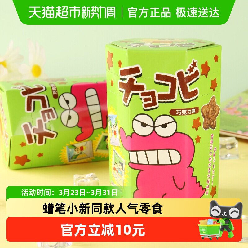 bandainamco蜡笔小新同款巧克力玉米脆25g*3盒香浓味随身便携零食