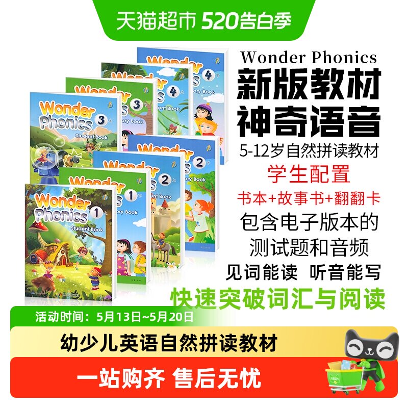 神奇语音升级版 wonder phonics 幼少儿英语自然拼读早教启蒙教材