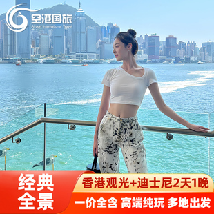 香港两日游纯玩跟团旅游香港旅游纯玩2天1晚香港二日游纯玩跟团游