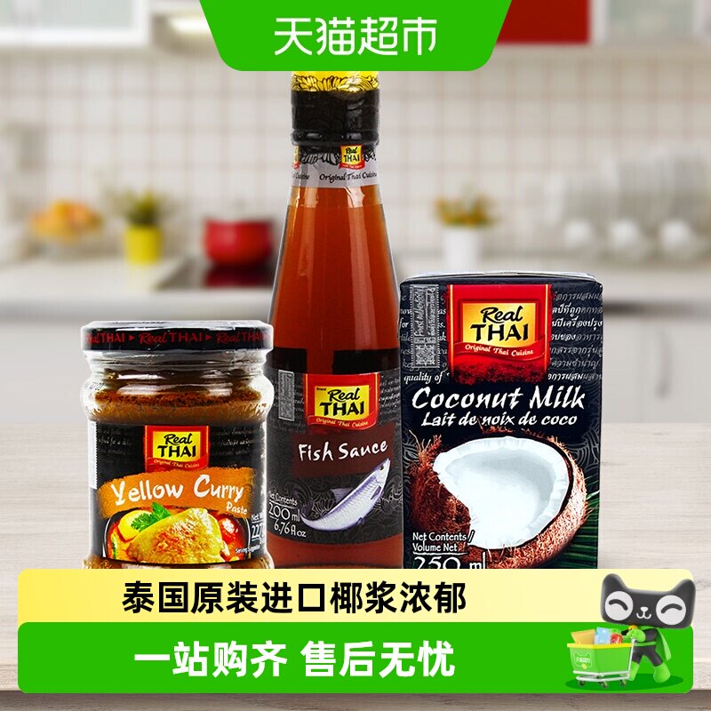 【进口】泰国丽尔泰咖喱组合黄咖喱+鱼露+椰浆