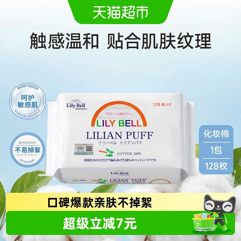 丽丽贝尔亲肤卸妆棉不掉絮图片