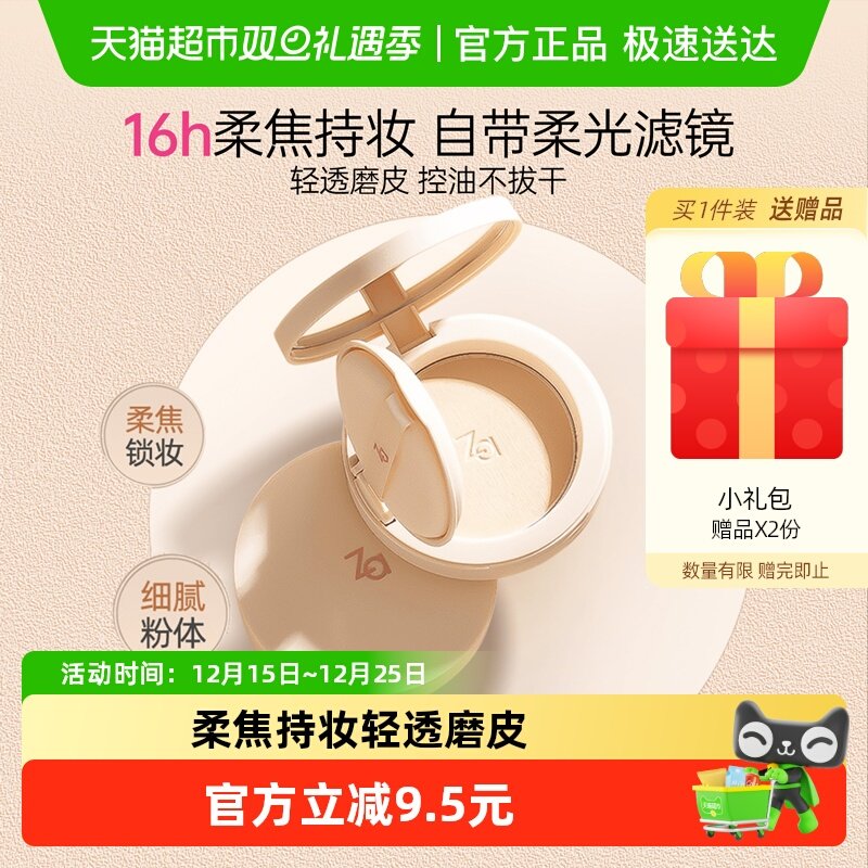 Za姬芮控油定妆粉饼1支×1盒