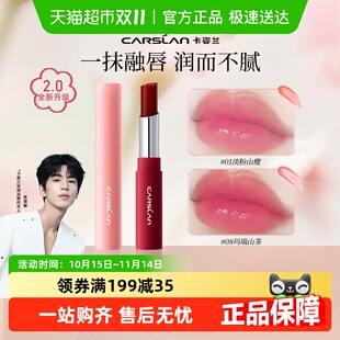 卡姿兰有色润唇膏不易掉色不易沾杯女保湿 滋润防干裂口红官方正品