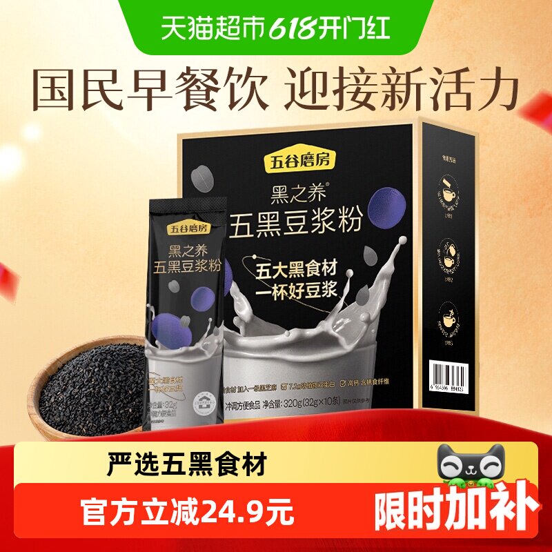 五谷磨房高蛋白五黑黑豆浆粉营养早餐懒人健康代餐粉豆奶无添加