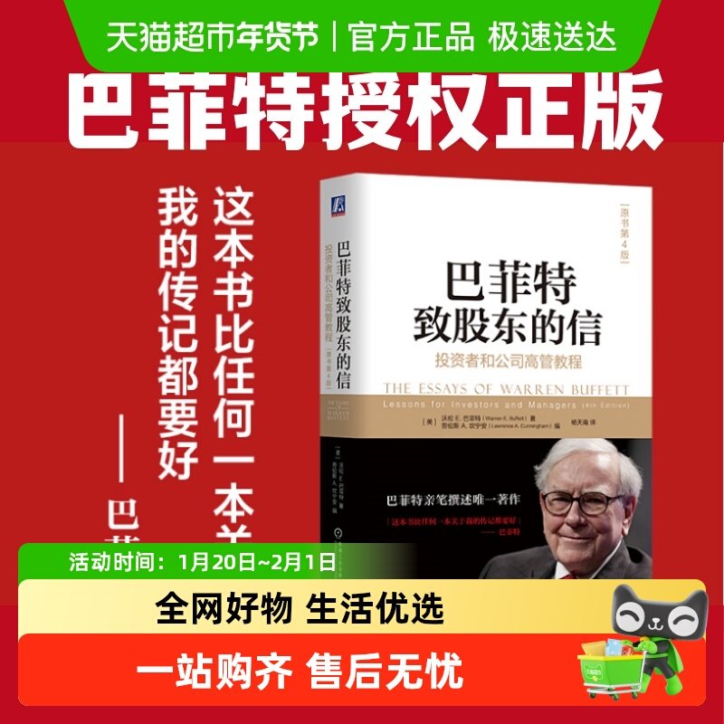 巴菲特致股东的信 投资者和公司高管教程 原书第4版 机械工业出版,书籍/杂志/报纸,金融,淘宝优惠券,粉丝福利购,淘宝优惠卷