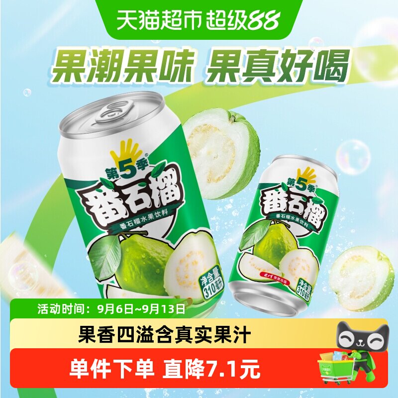 健力宝番石榴饮料310ml*6罐图片