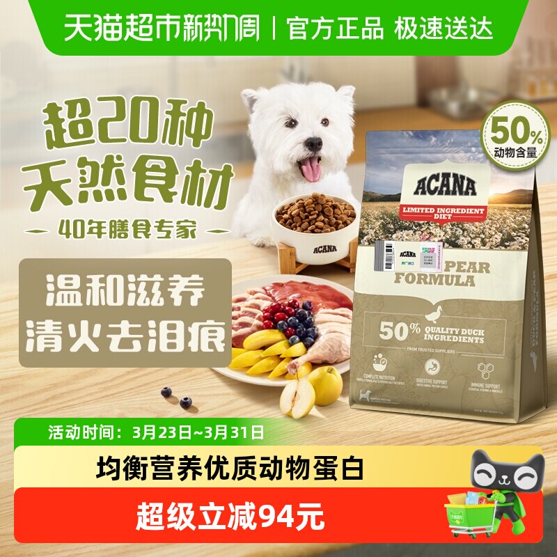 ACANA爱肯拿鸭肉梨狗粮 幼犬成犬粮2kg宠物 狗粮去泪痕进口狗粮