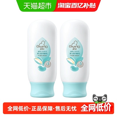 启初婴幼儿身体乳135ml×2瓶