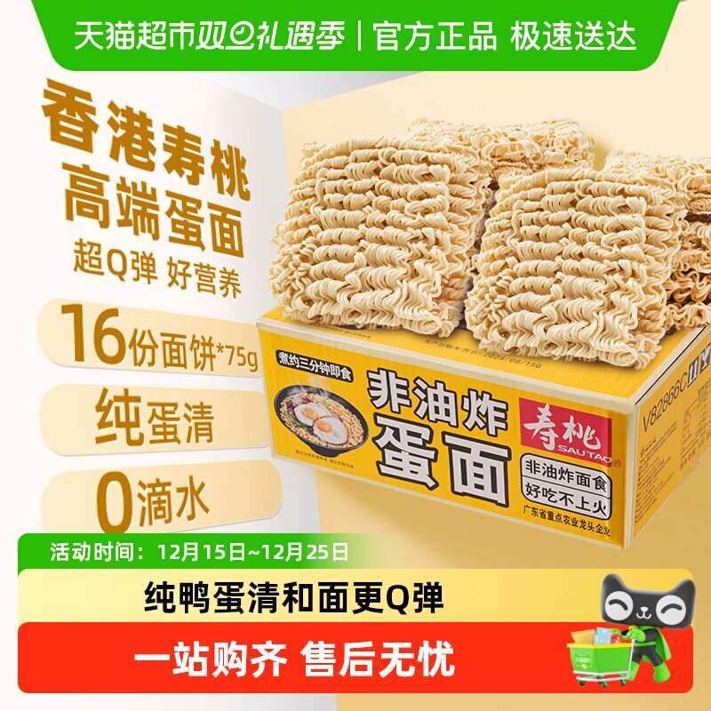 寿桃纯蛋面车仔面淮山面竹升非油炸早餐面箱装速食方便面挂面面条