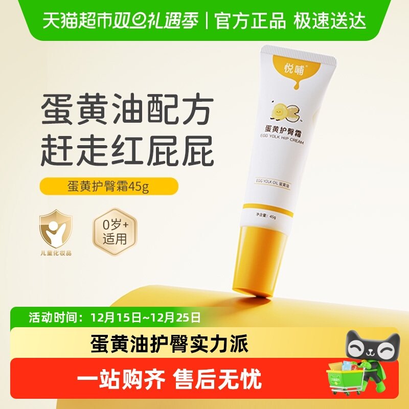 悦哺蛋黄油护臀膏预防舒缓红pp宝宝屁屁膏婴儿专用新生儿护臀霜