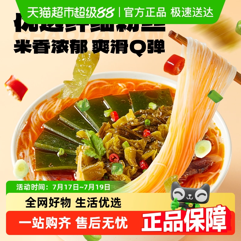 三只松鼠超大腕方便速食