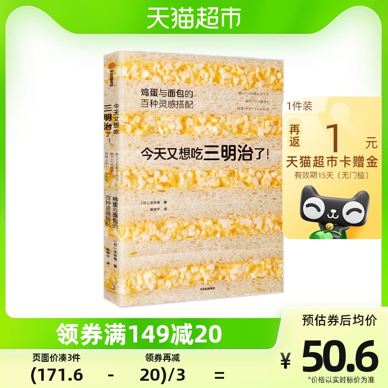今天又想吃三明治了 鸡蛋与面包的百种灵感搭配 永田唯 著属于什么档次？