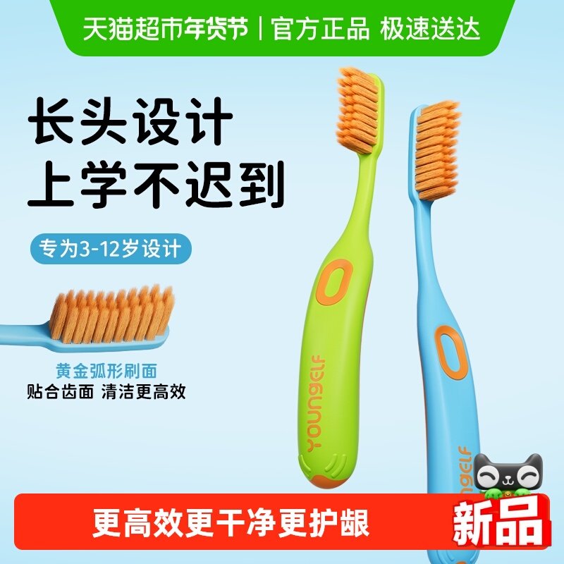 洋精灵儿童牙刷3到6至12岁换牙期软毛长头中大童小学生专用护齿