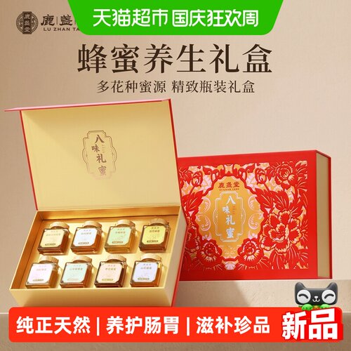 中秋节礼品纯正天然蜂蜜养生礼盒
