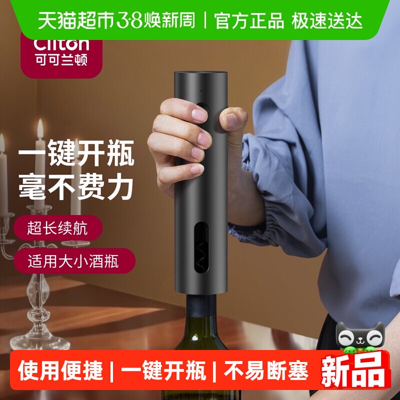 CLITON电动红酒开瓶器家用全自动开红酒器启瓶器倒酒器红酒塞套装