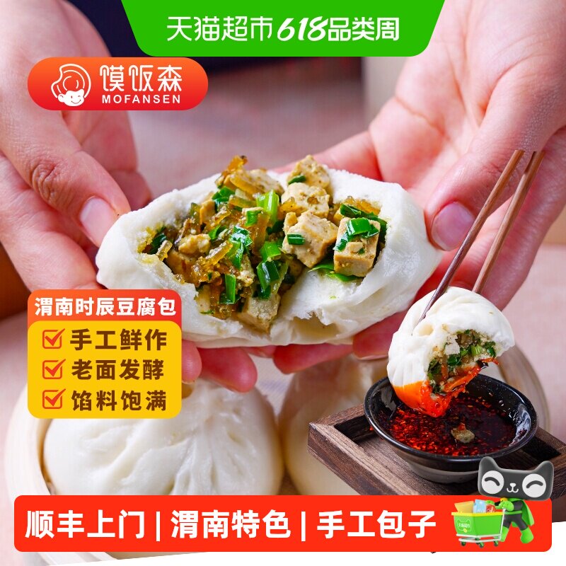 顺丰上门馍饭森陕西渭南时辰豆腐包子白水包子手工包子早餐半成品