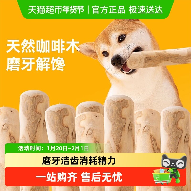 狗狗磨牙棒洁齿耐咬自嗨解闷神器柯基大中小型犬消耗体力宠物用品,宠物/宠物食品及用品,狗磨牙棒/洁齿骨/咬胶,淘宝优惠券,粉丝福利购,淘宝优惠卷