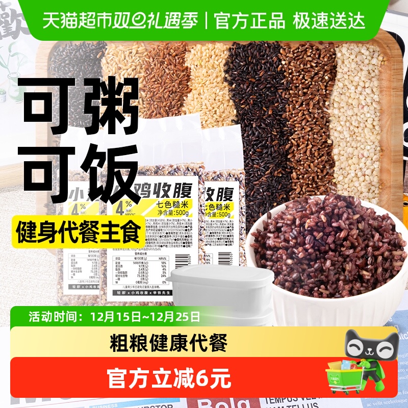 低脂七色糙米3斤五色三色粗粮大米黑米红米新米杂粮饭减健身主食