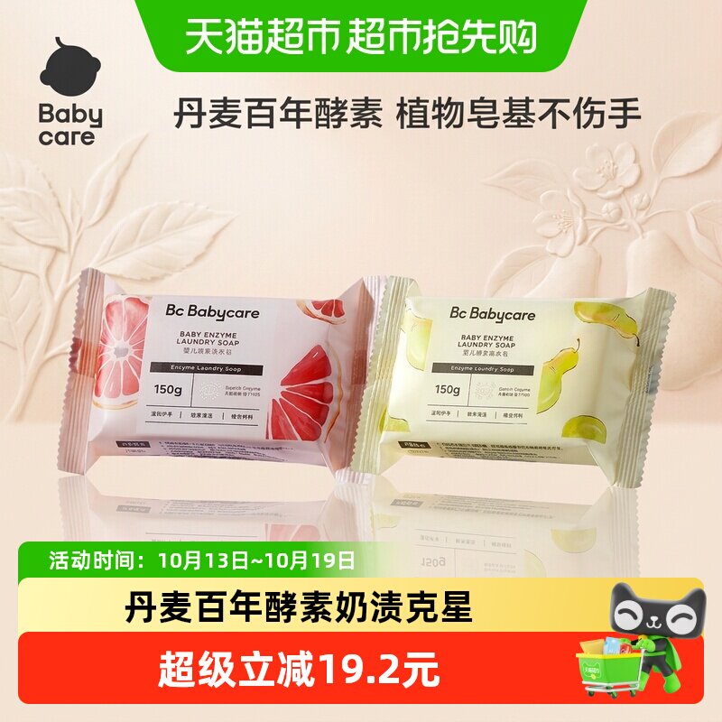 babycare婴幼儿洗衣皂宝宝专用去污抑菌肥皂新生儿香皂