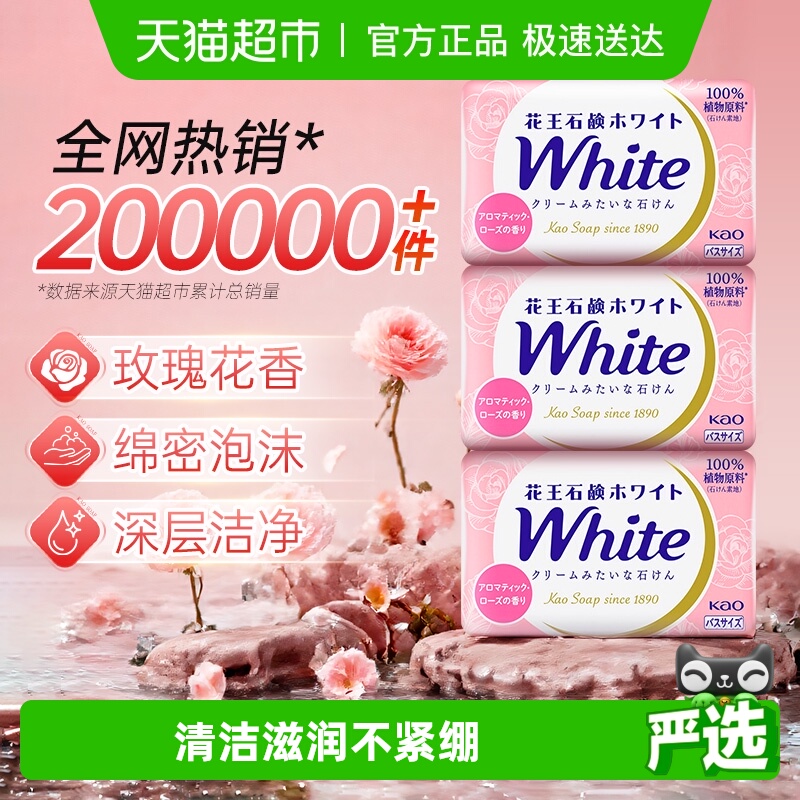 KAO花王原装进口沐浴香皂