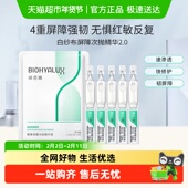 润百颜白纱布屏障次抛精华2.0补水保湿 修护泛红华熙生物