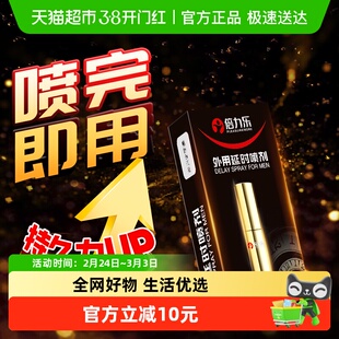 倍力乐延时喷剂男用延迟喷雾印度持久神油硬不射延长成人情趣正品