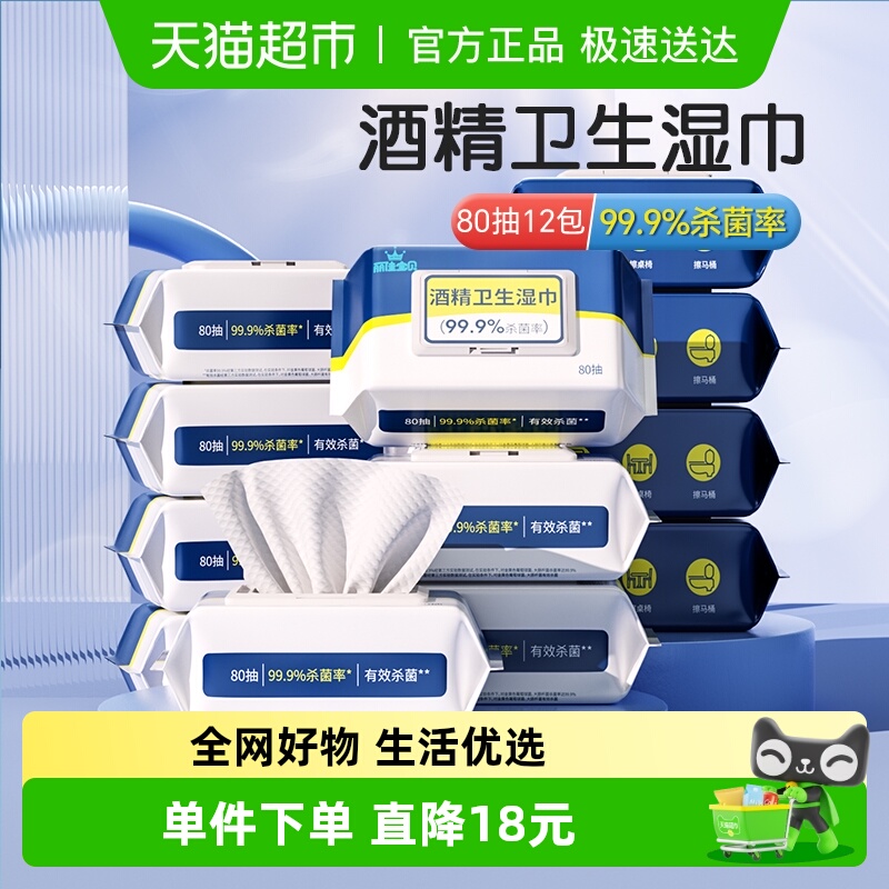 丽佳宝贝酒精湿纸巾80抽×12包