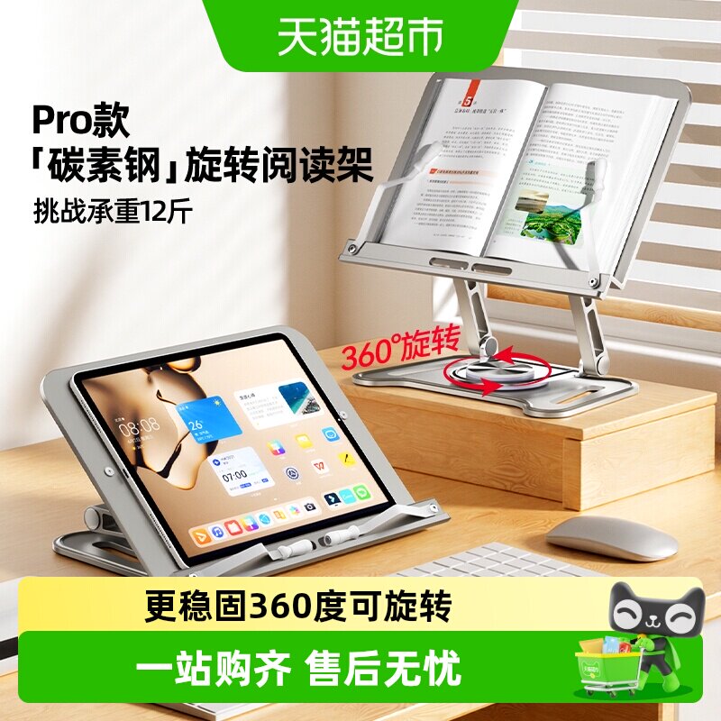 猫太子碳素钢360度旋转阅读架平板电脑支架读书架可升降阅读神器