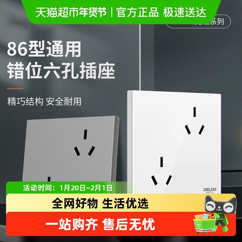 德力西错位斜16a六孔五孔插座热水器空调家用面板86型10a六孔插座,电子/电工,嵌入式桌面插座,淘宝优惠券,粉丝福利购,淘宝优惠卷