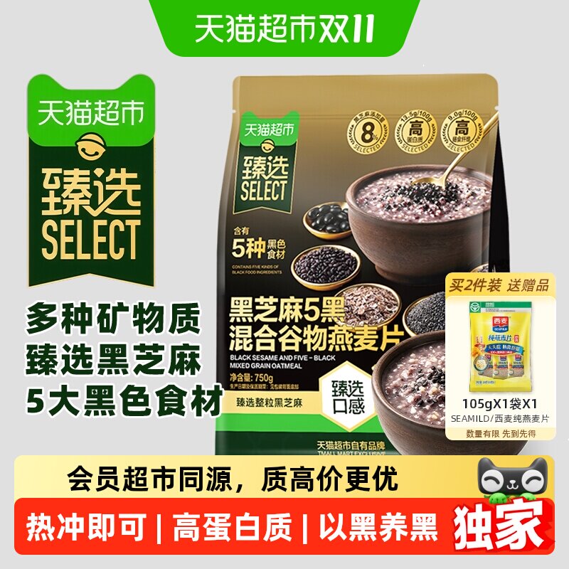 猫超臻选黑芝麻五黑混合谷物燕麦片750g即食营养饱腹代餐早餐冲泡