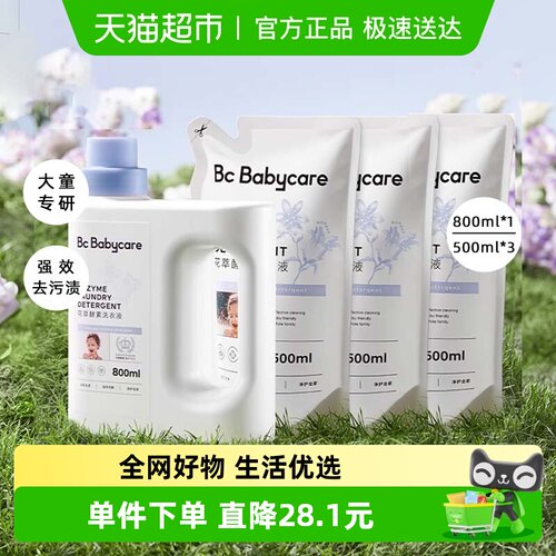 品牌直供-babycare花萃洗衣液