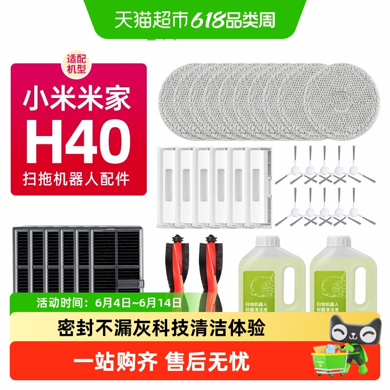 适配小米米家扫拖地机H40配件