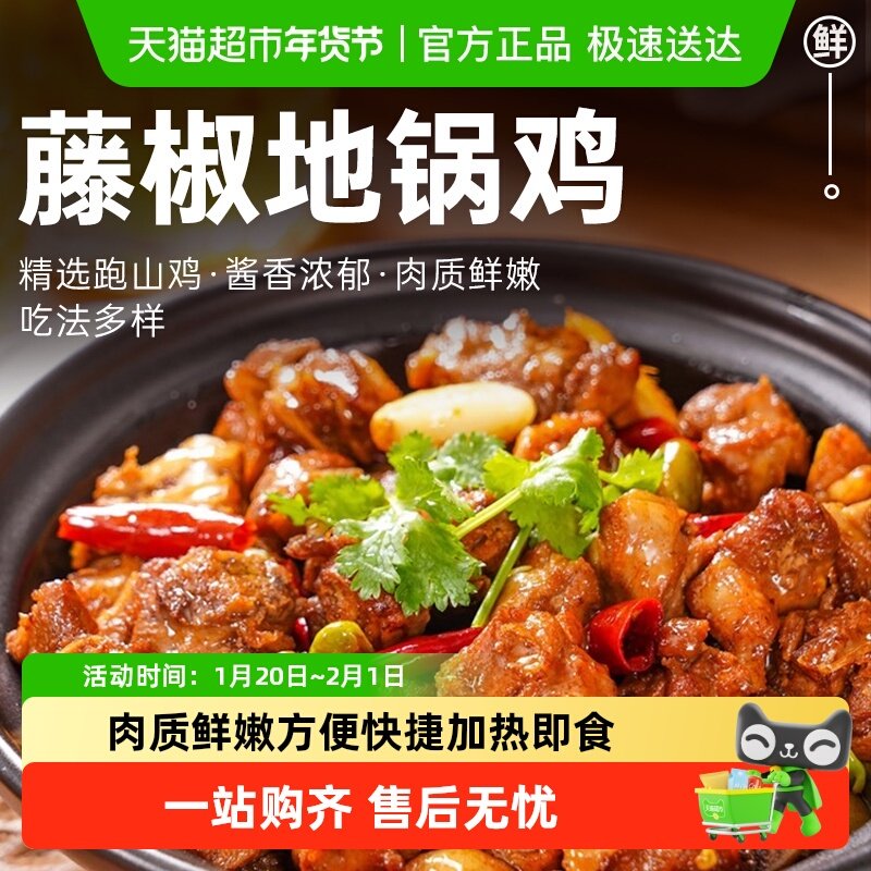 食泷记藤椒地锅鸡加热即食麻辣鲜香真空包装炒鸡肉下饭菜,水产肉类/新鲜蔬果/熟食,其它生肉制品,淘宝优惠券,粉丝福利购,淘宝优惠卷