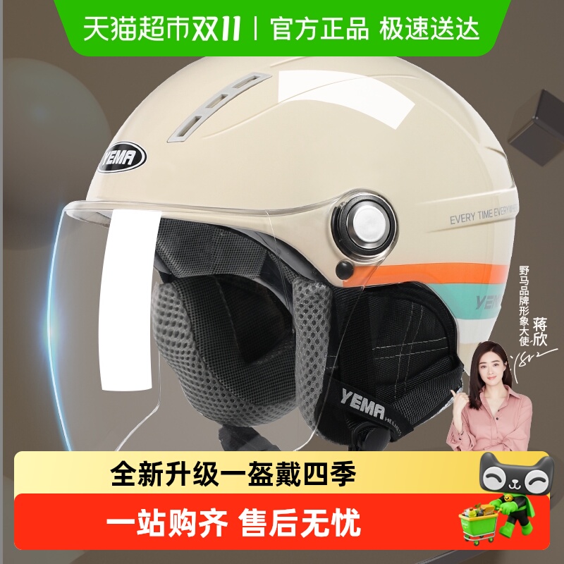 野马电动车头盔四季通用冬季保暖