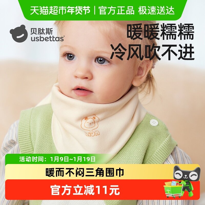 贝肽斯儿童三角围巾春秋婴儿围脖防风保暖加厚男童女童护颈宝宝,童装/婴儿装/亲子装,多件套 帽子、围巾、手套等组合,淘宝优惠券,粉丝福利购,淘宝优惠卷