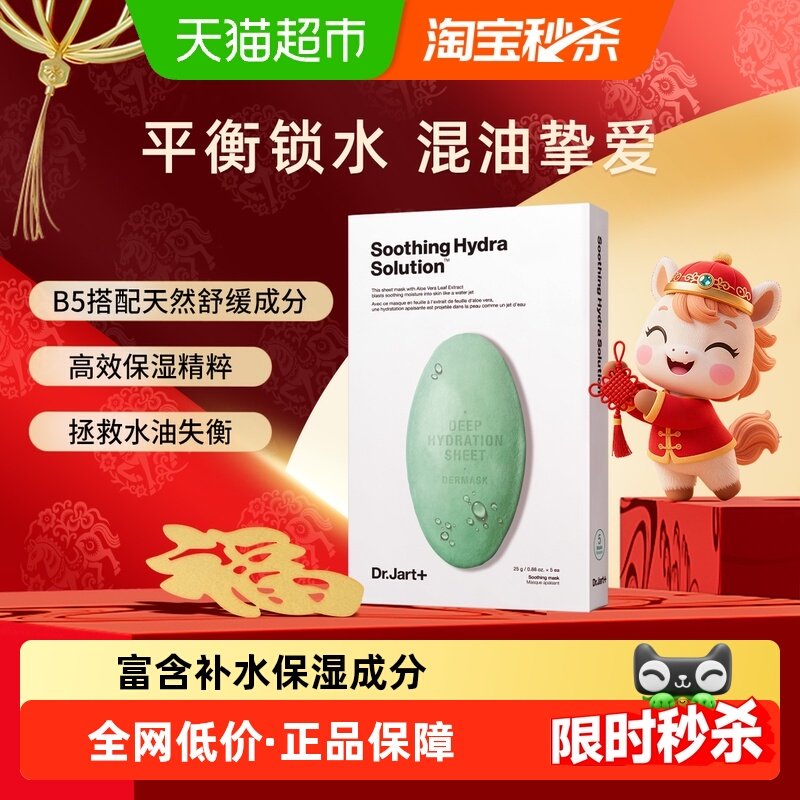 蒂佳婷绿丸面膜1.0 B5舒缓保湿修护屏障敏肌可用贴片面膜补水男女,美容护肤/美体/精油,贴片面膜,淘宝优惠券,粉丝福利购,淘宝优惠卷