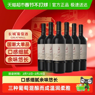 长城东方解百纳干红葡萄酒国产东方系列经典红酒宴客酒750ml*6瓶
