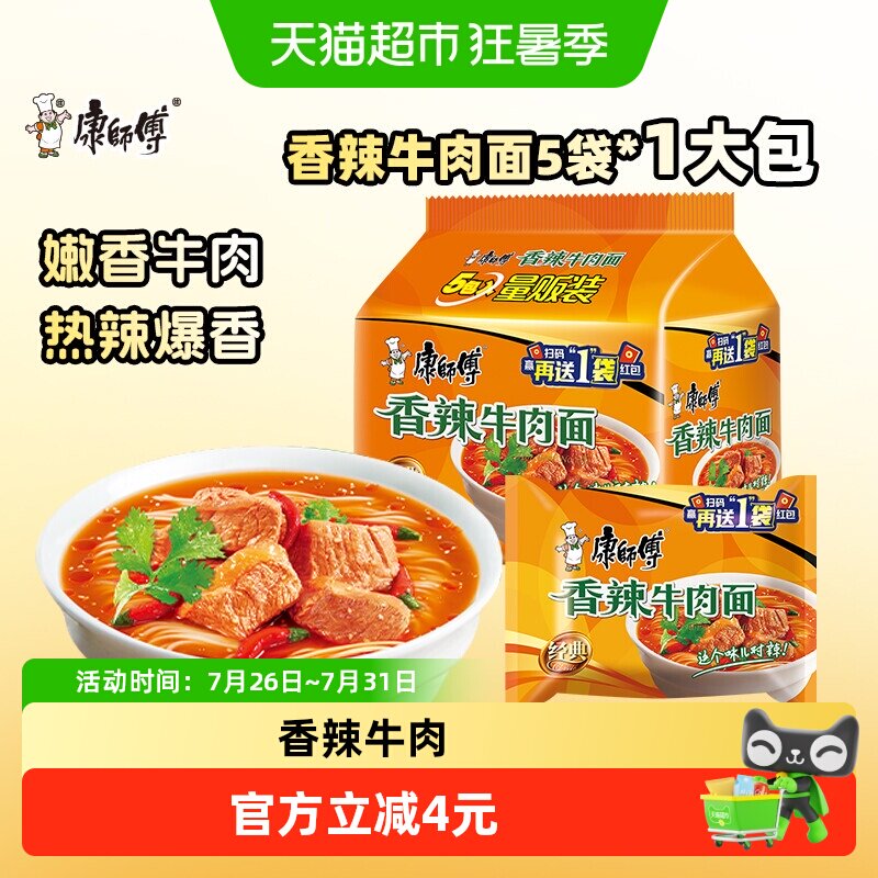 康师傅方便面经典袋香辣牛肉面袋装泡面速食食品