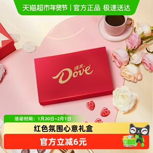 德芙心语礼盒心形巧克力5.3g*16粒送礼物零食喜糖果结婚庆伴手礼