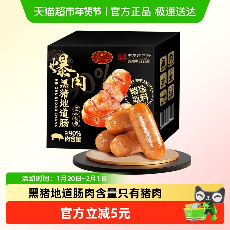 黄金香即食爆汁黑猪地道烤肠180g盒火腿肠烤肠猪肉含量≥90%,粮油调味/速食/干货/烘焙,肉制品/肉类罐头,淘宝优惠券,粉丝福利购,淘宝优惠卷