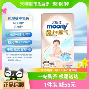 官方尤妮佳moony极上通气极光薄小绿网新升级腰贴型纸尿裤NB/S