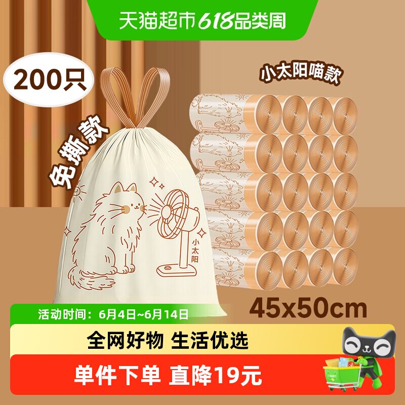 利得家用免撕印花抽绳垃圾袋小猫200只加厚45*45